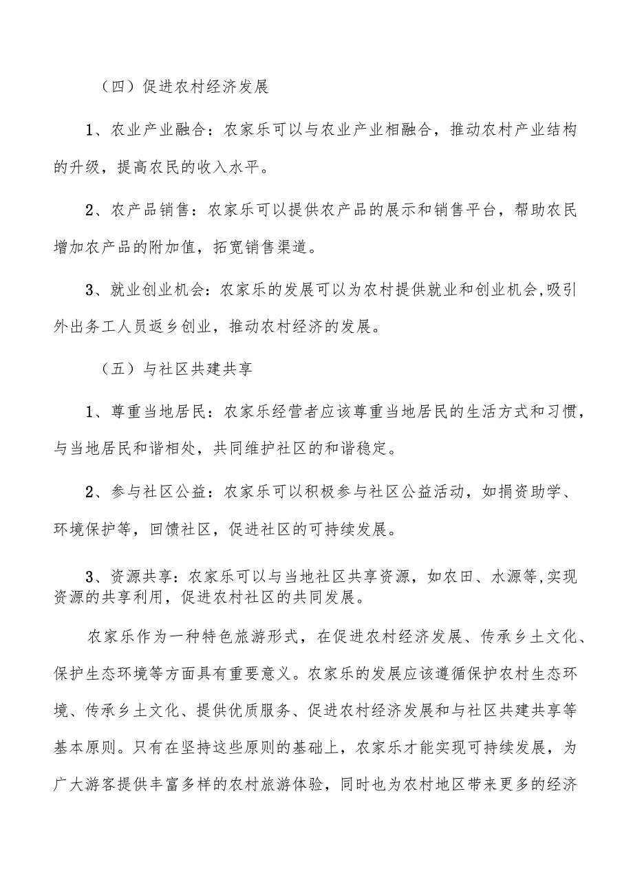 农家乐财务指标分析（包括投资回收期、净现值、内部收益率等）.docx_第3页