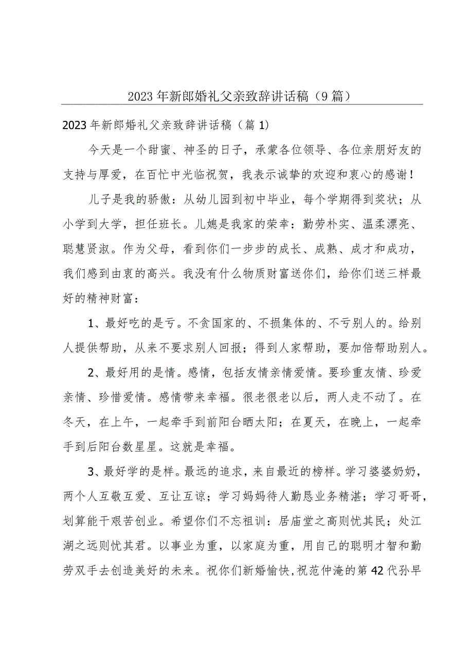 2023年新郎婚礼父亲致辞讲话稿（9篇）.docx_第1页