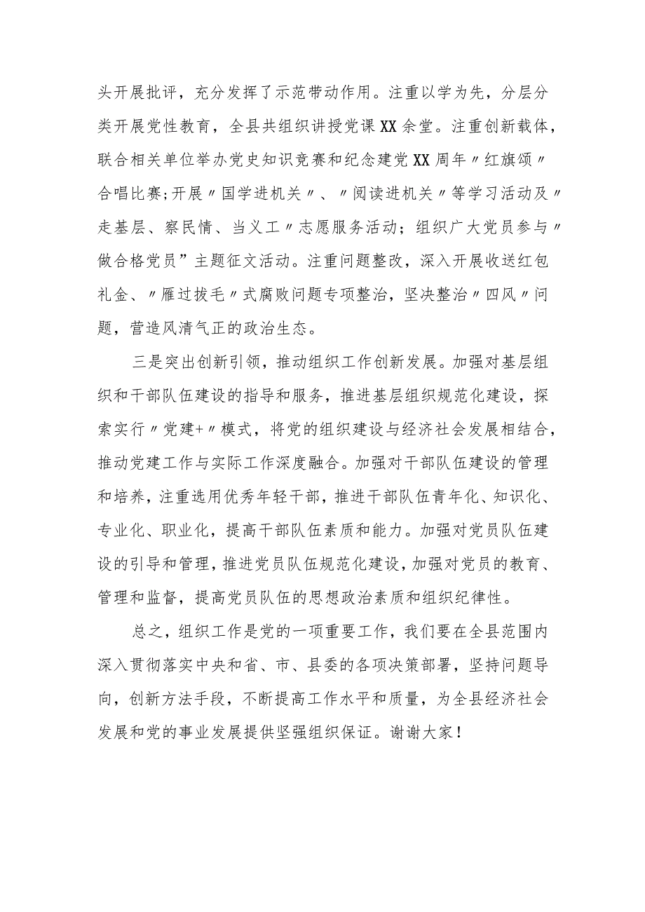 县委常委、组织部长在全县党务工作会议上的讲话.docx_第2页