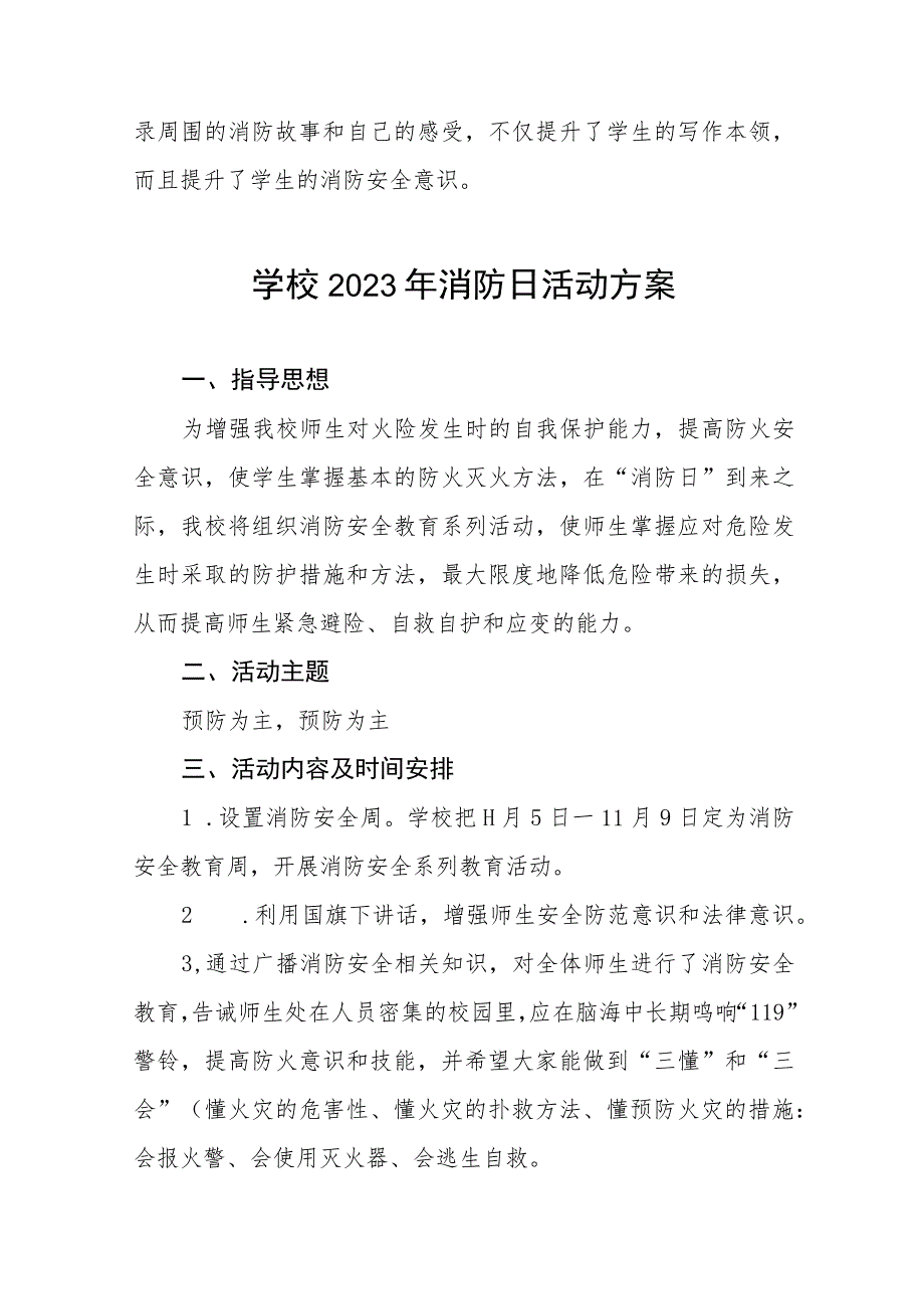 十篇2023年学校“全国消防日”教育活动方案.docx_第2页