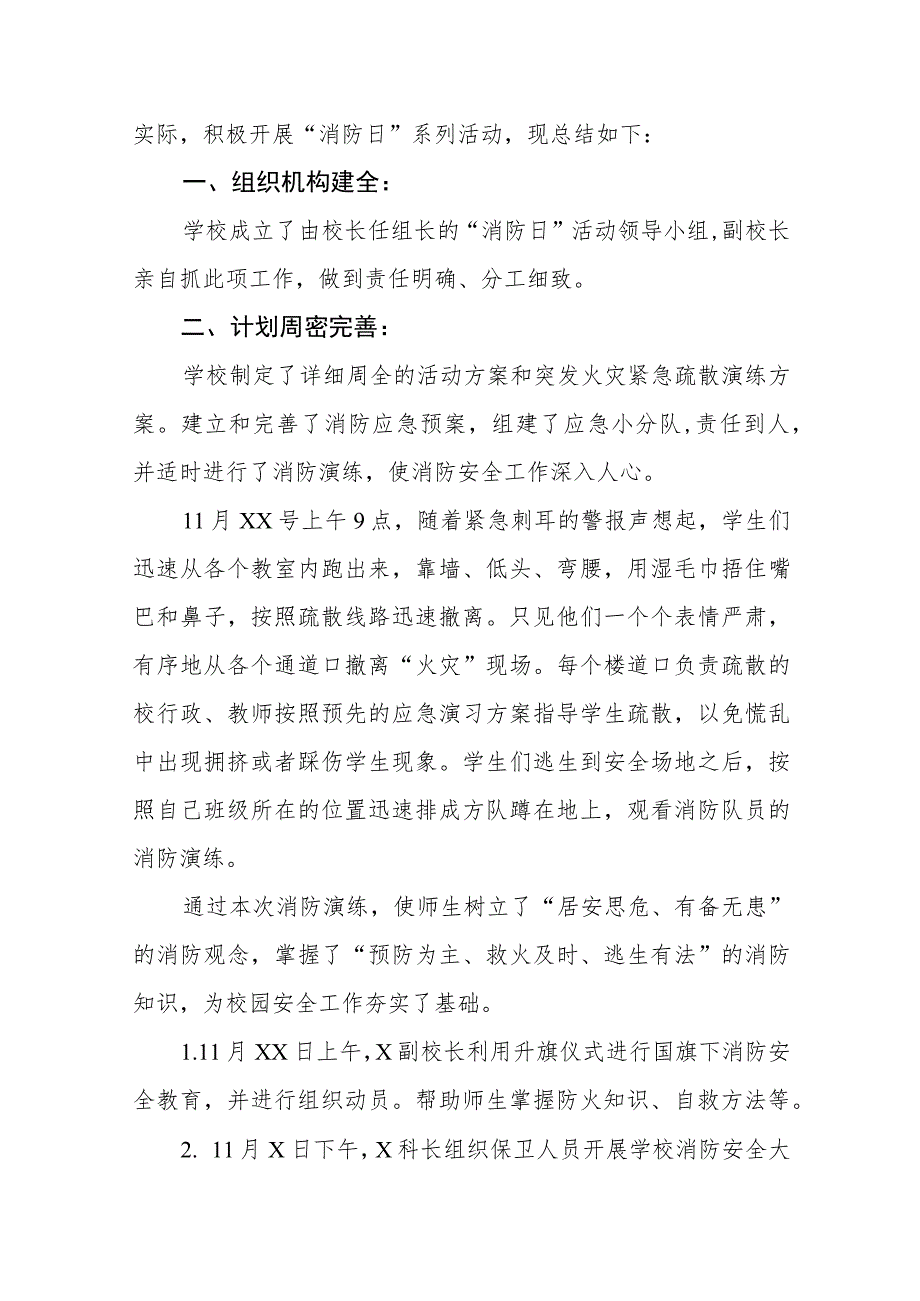 学校2023全国消防日活动总结(10篇).docx_第3页