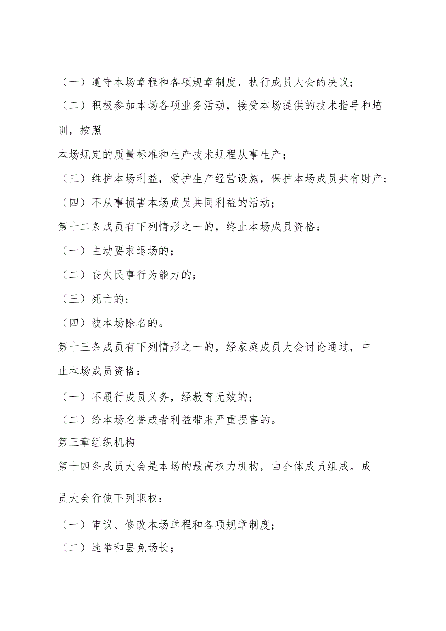 家庭农场管理制度【6篇】.docx_第3页