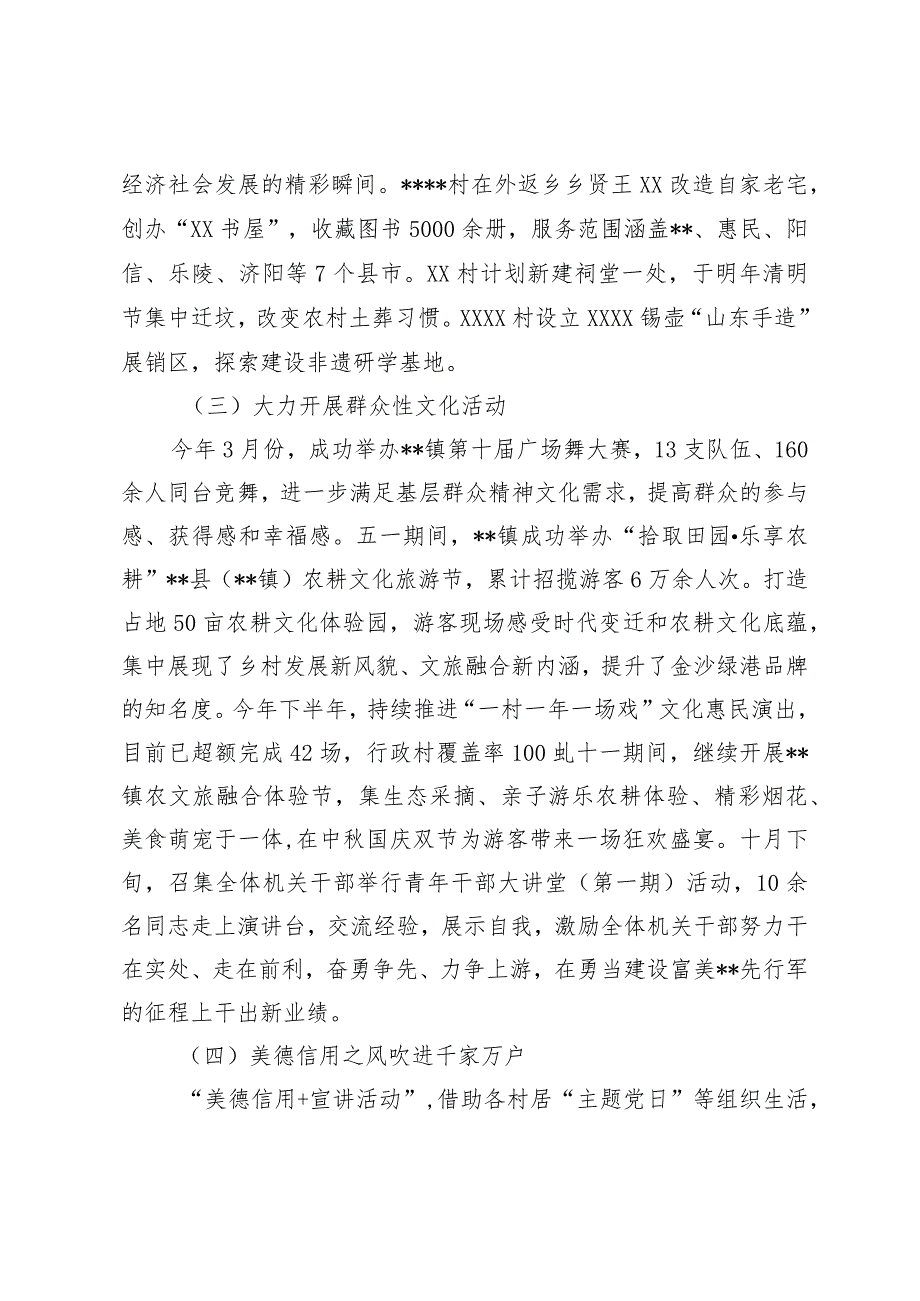 某镇乡村文化振兴与美德商河和信用建设工作情况汇报.docx_第2页