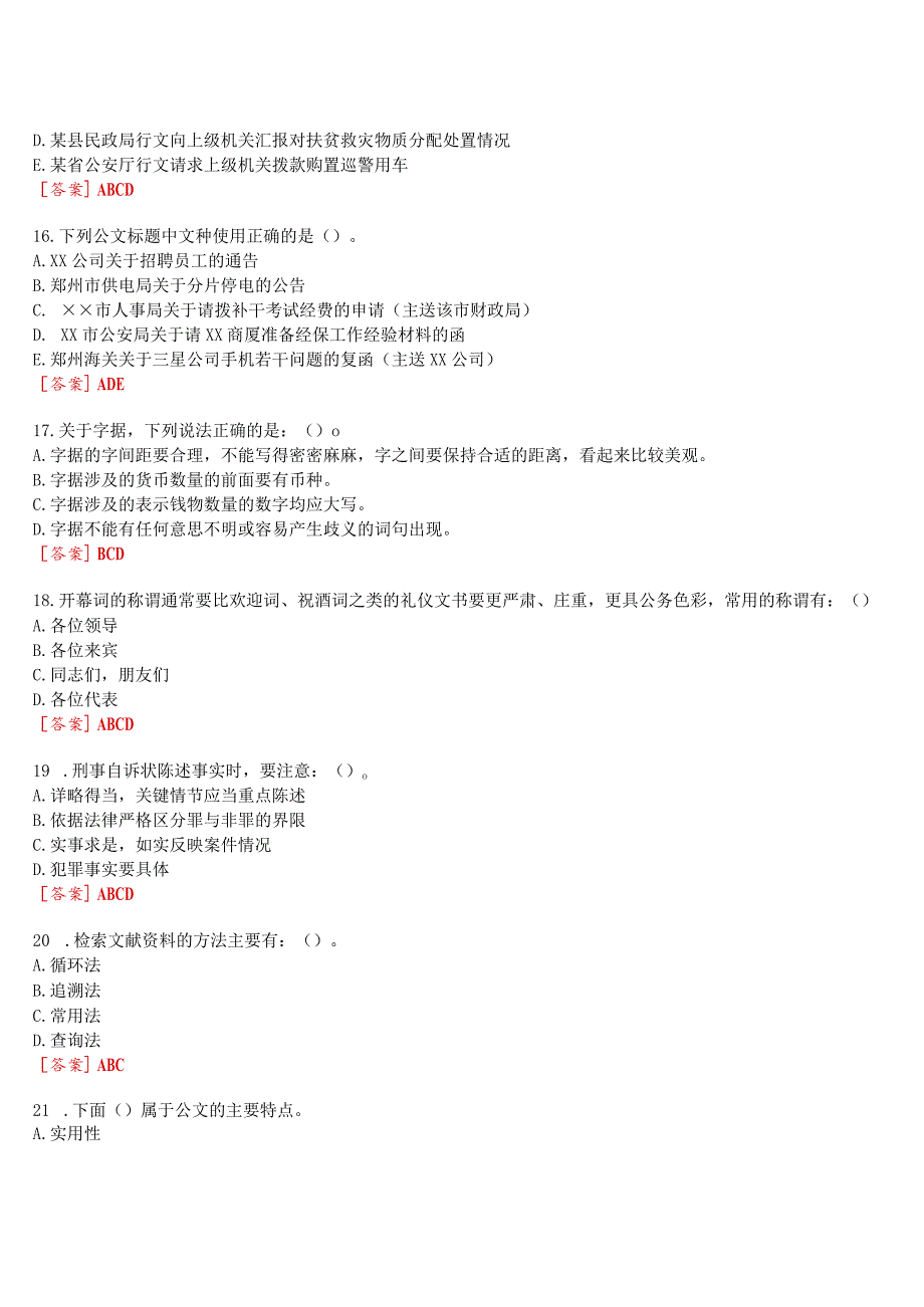 2023秋期国开河南电大专科《实用写作》无纸化考试(第一至三次作业练习+我要考试)试题及答案.docx_第3页