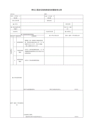 电力建设施工质量验收及评价规程全套验评表格.docx