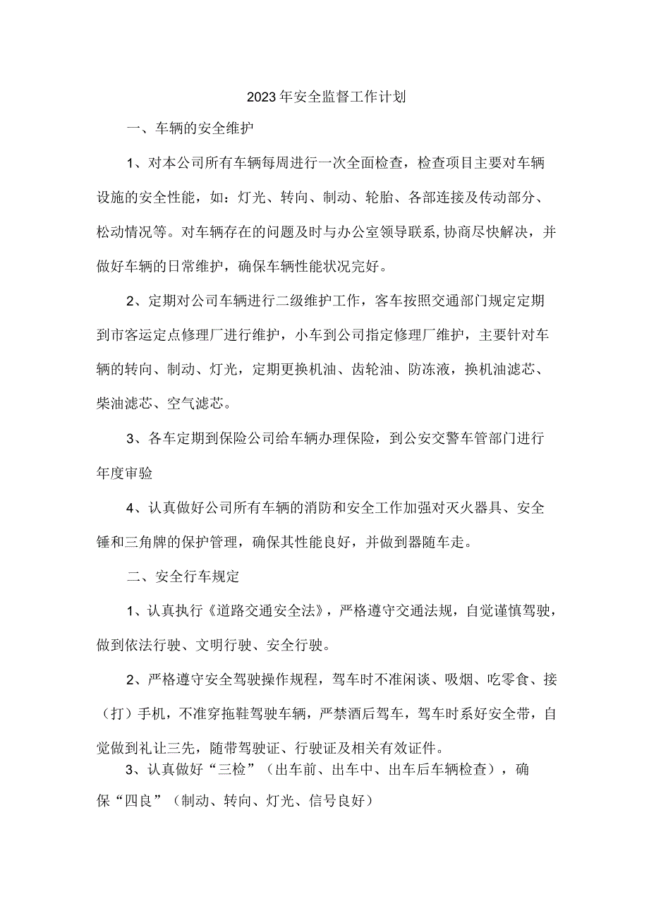 建筑施工项目2023年安全监督工作计划.docx_第1页