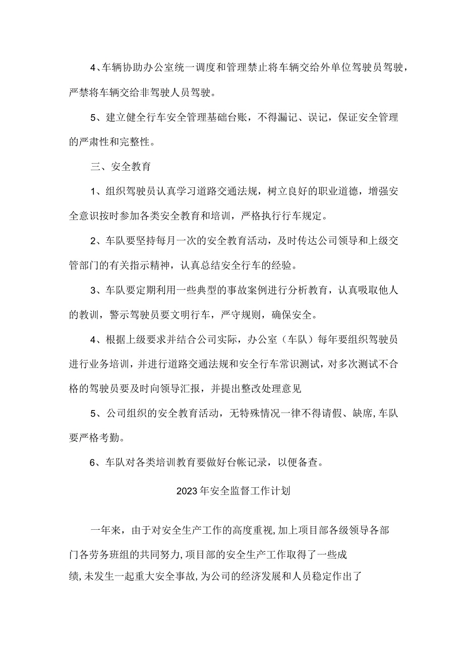 建筑施工项目2023年安全监督工作计划.docx_第2页