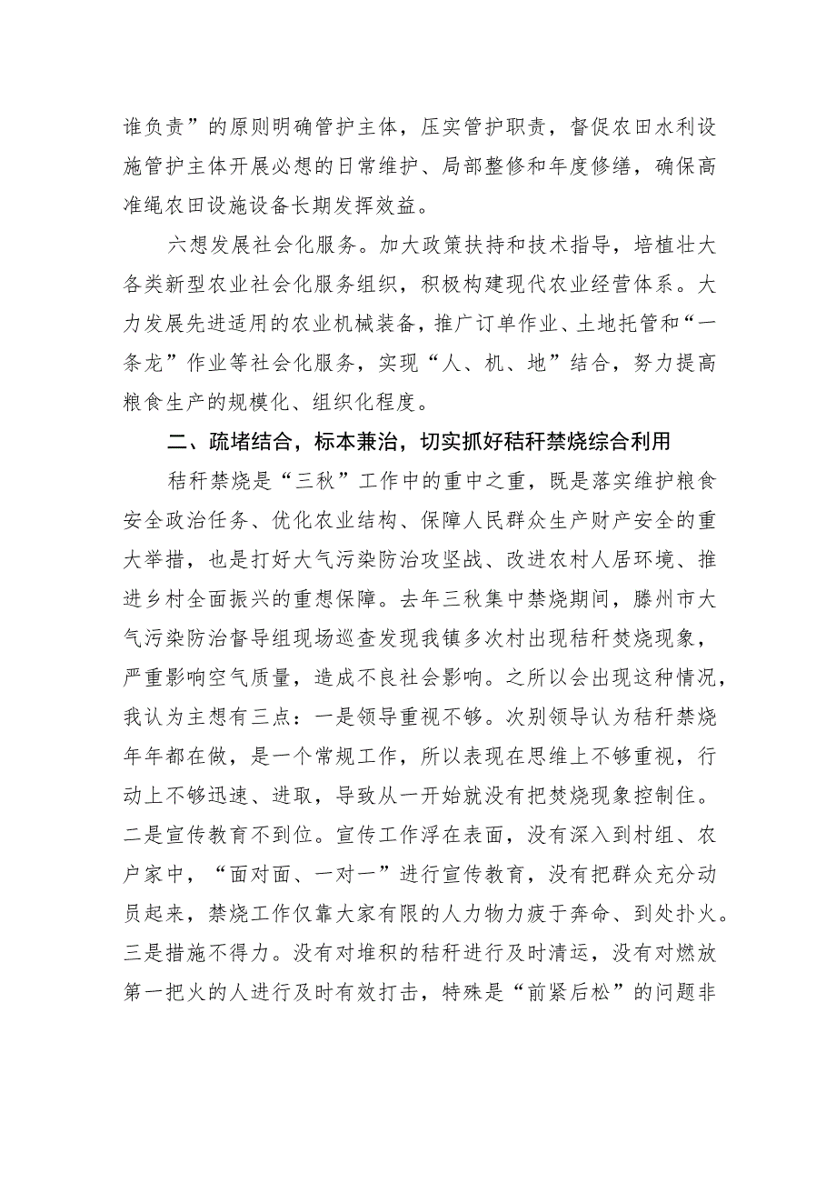 在镇“三秋”生产和秸秆禁烧工作会议上的讲话.docx_第3页