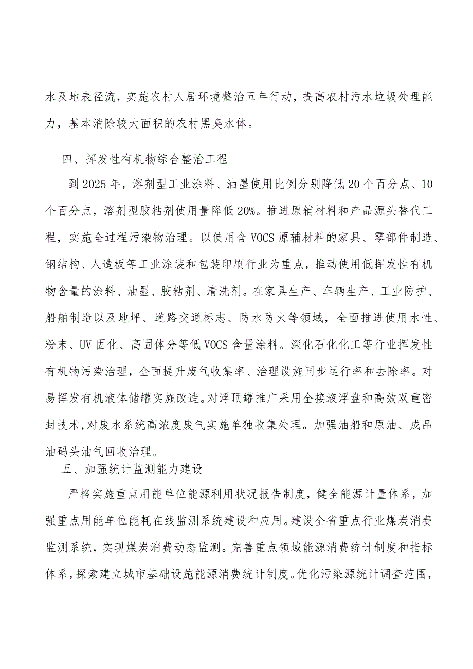 健全污染物排放总量控制制度实施方案.docx_第3页