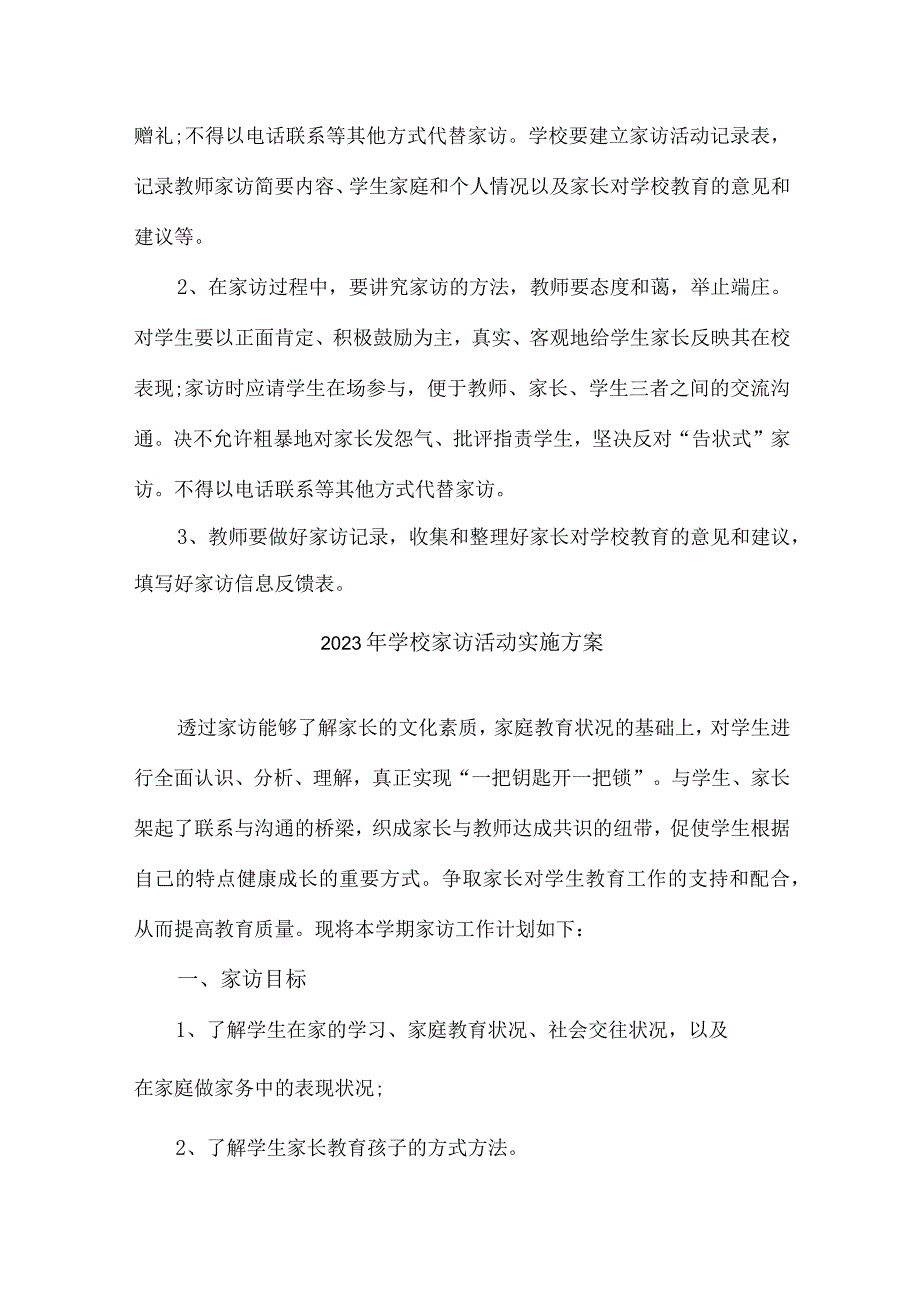 城区实验小学2023年学校家访活动实施方案.docx_第2页