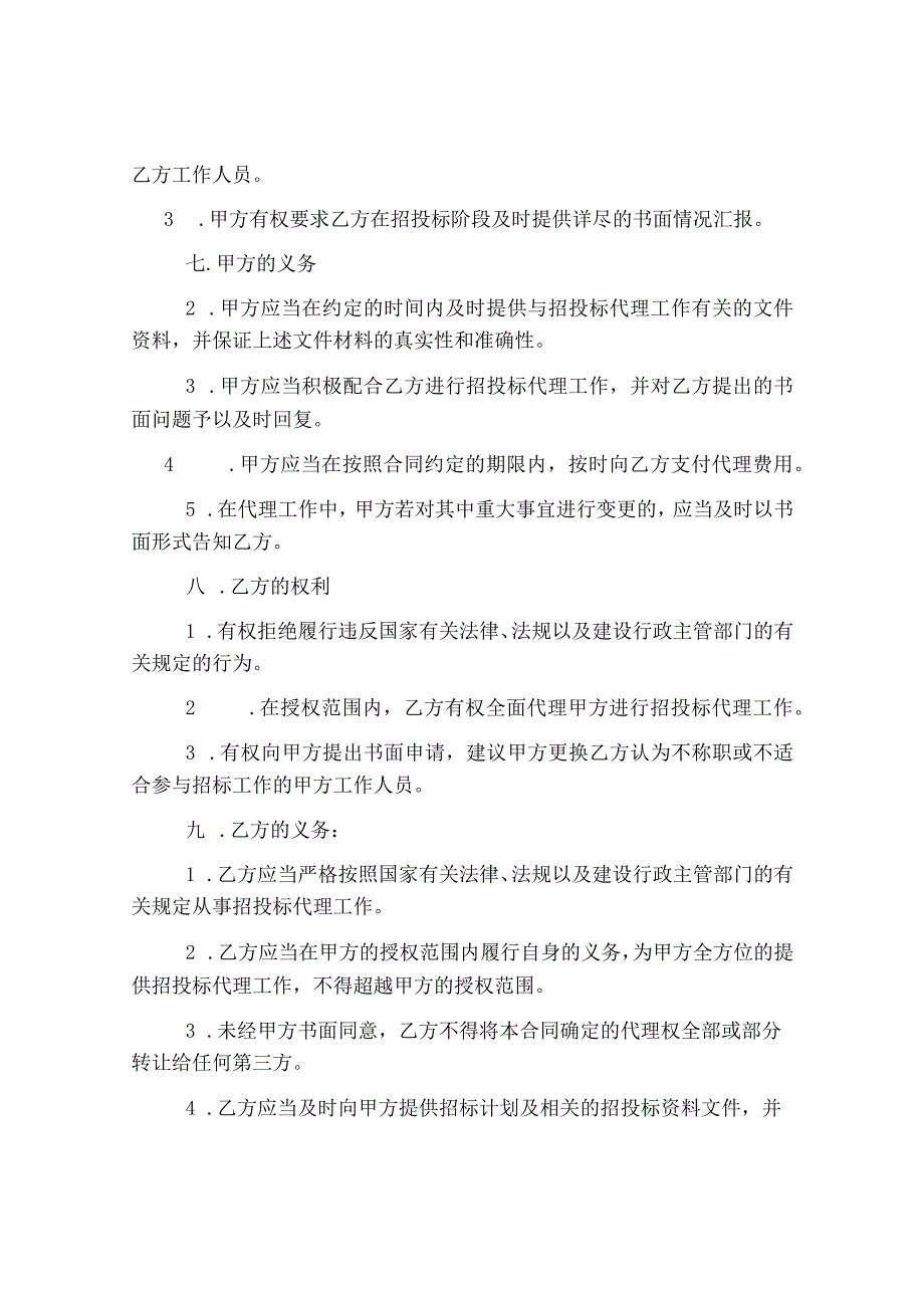 招投标代理合同完整版.docx_第3页