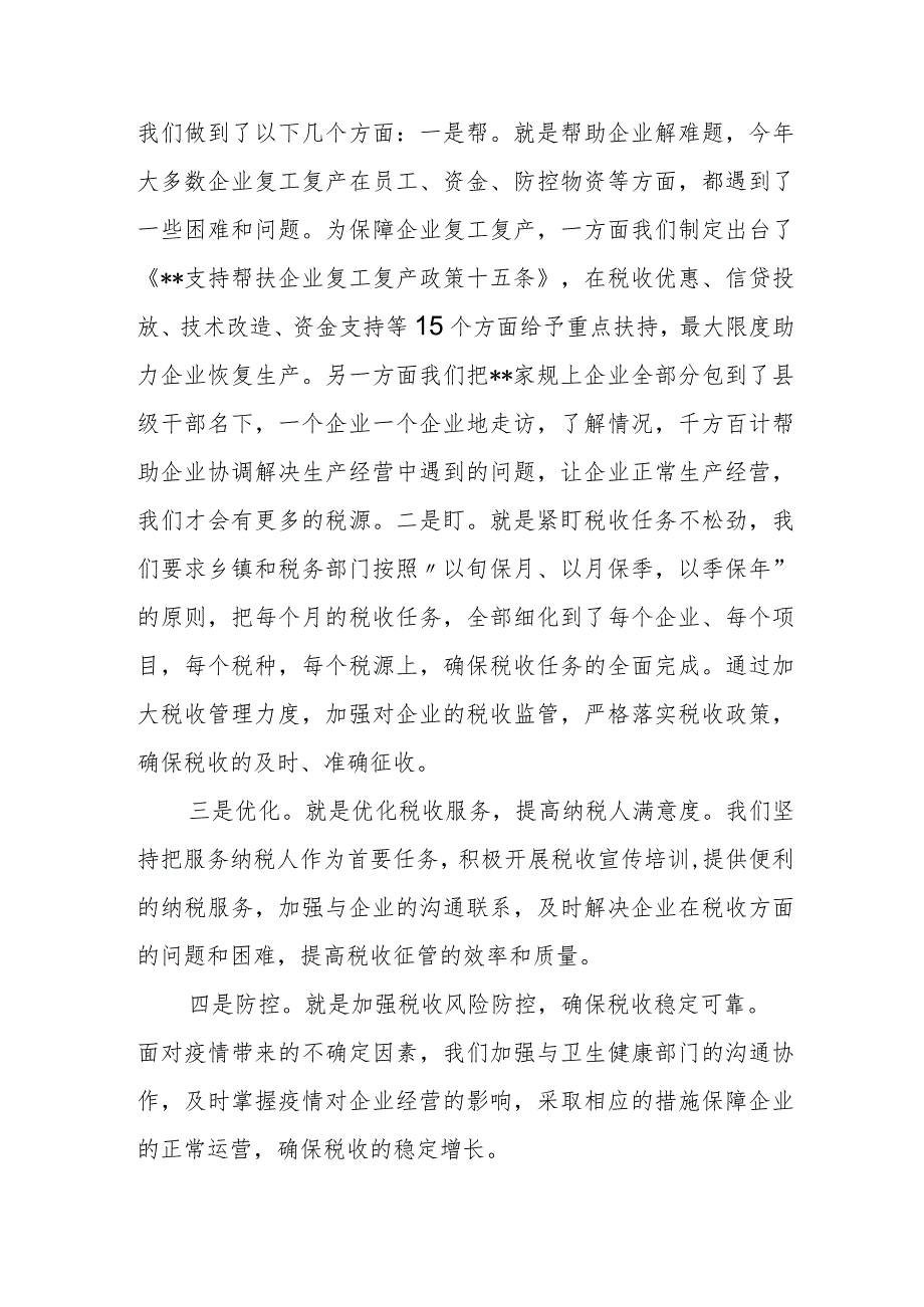 县长在全市促进经济高质量发展工作座谈会上的发言提纲.docx_第2页