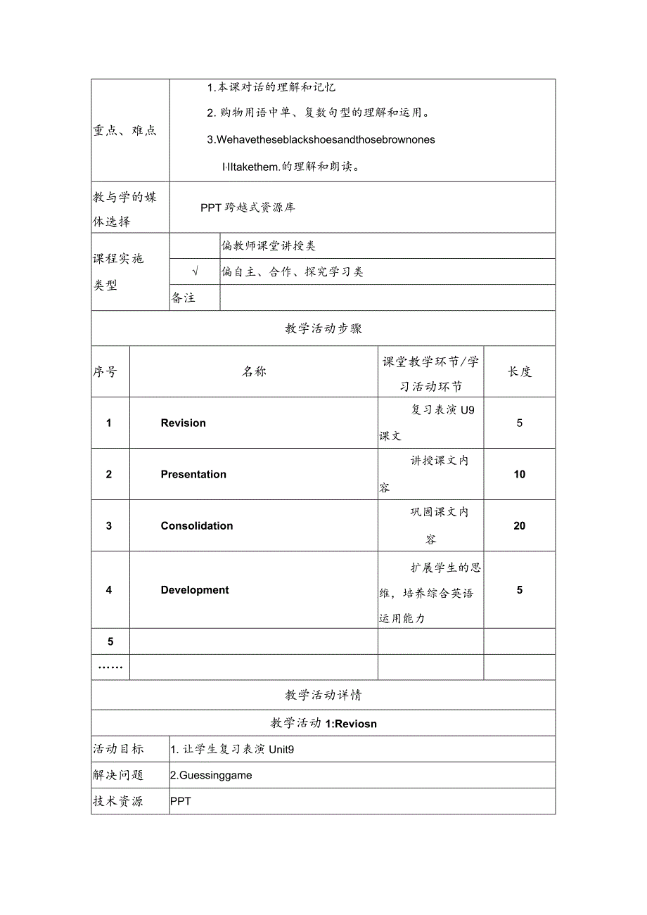 《CanIhelpyou》教学设计.docx_第2页