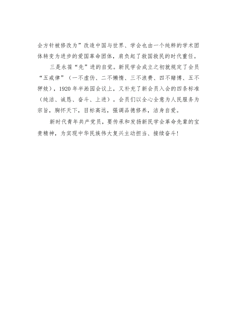 医院党员主题教育三分钟微党课讲稿：追寻红色足迹汲取奋进力量.docx_第2页