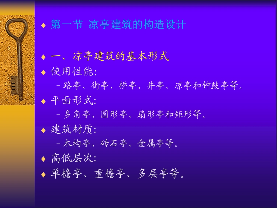 第8章园林建筑木结构.ppt_第3页