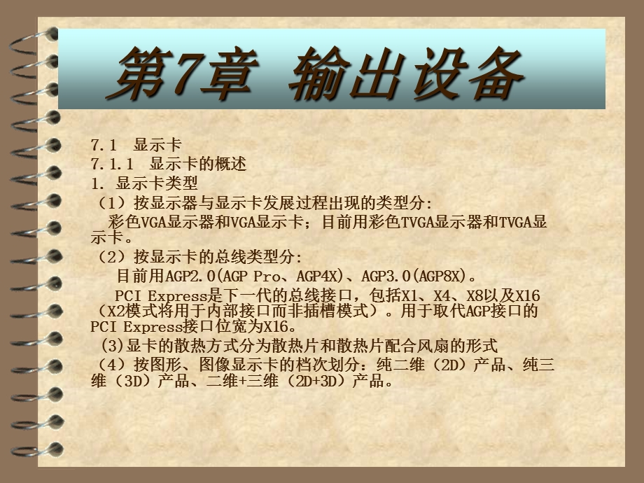 第7章输出设备.ppt_第3页