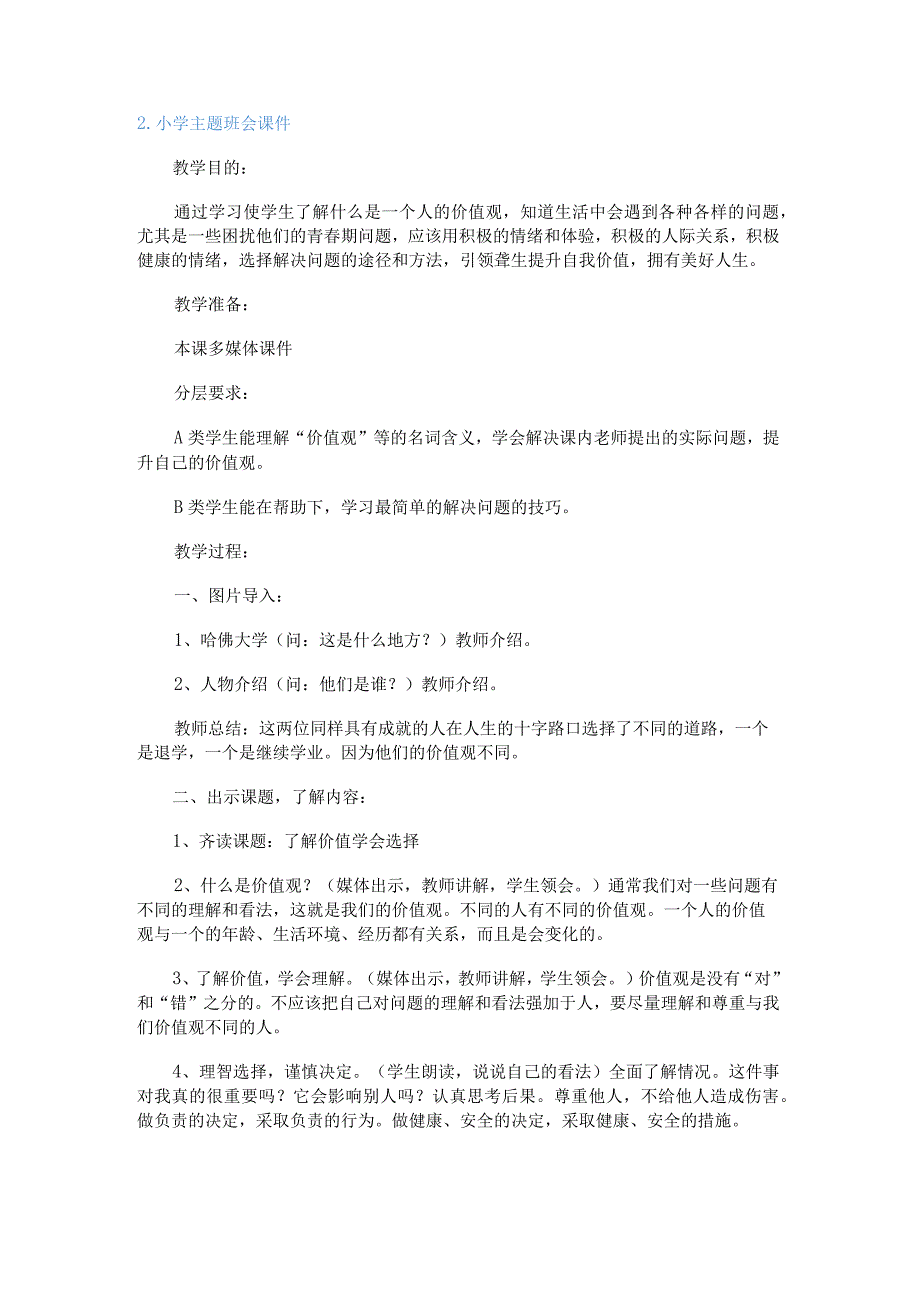 小学主题班会课件精选（5篇）.docx_第3页