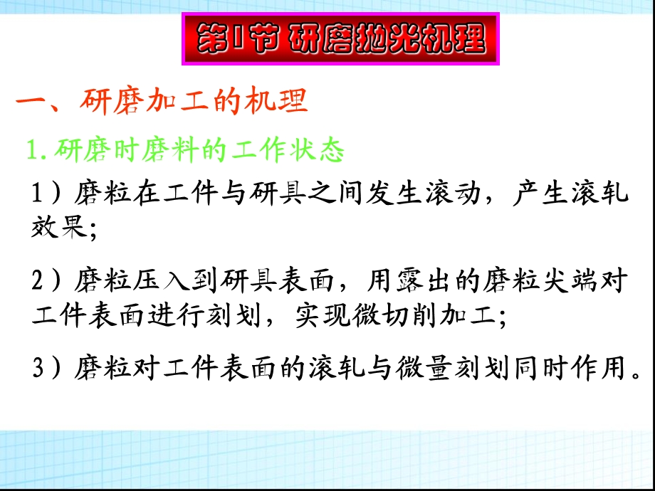 第7章精密研磨与抛光.ppt_第2页