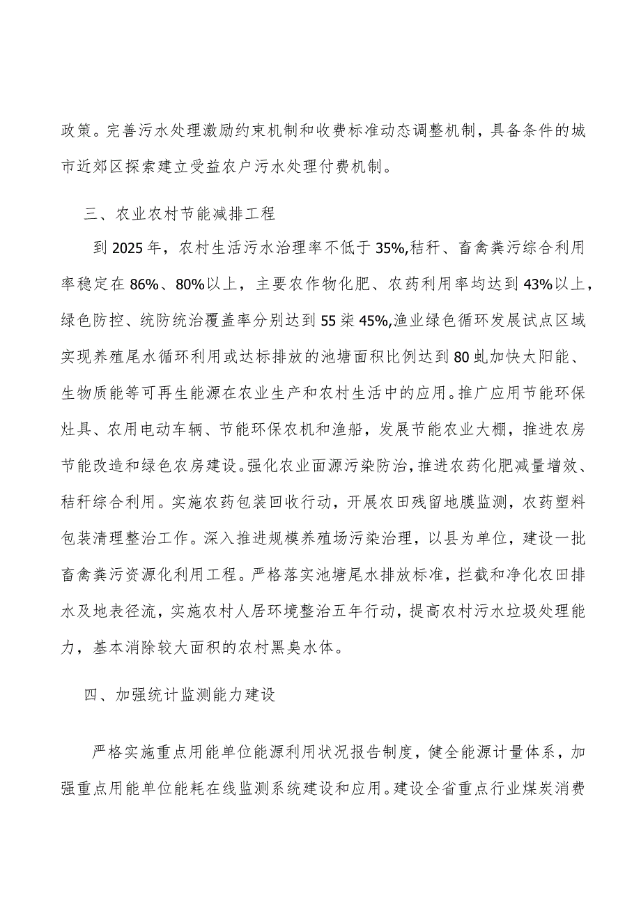 完善能耗双控制度实施方案.docx_第2页