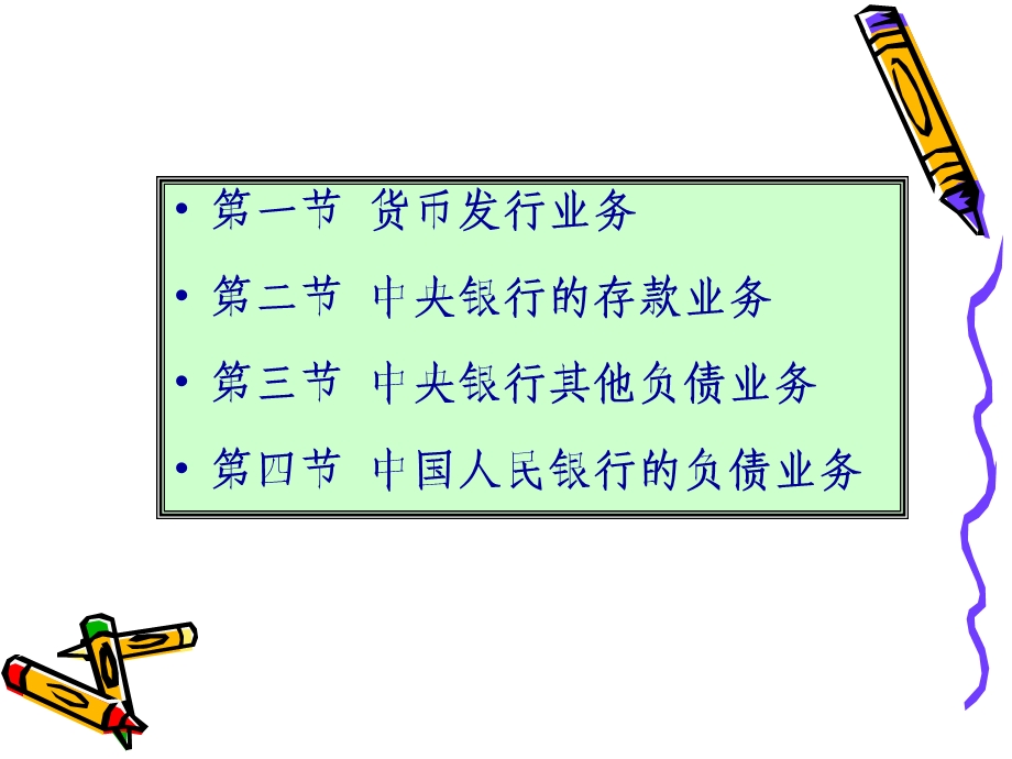 第6章中央银行负债业务.ppt_第3页