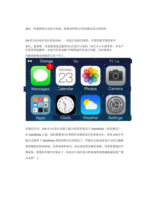 如何设计更好的UI深色模式.docx
