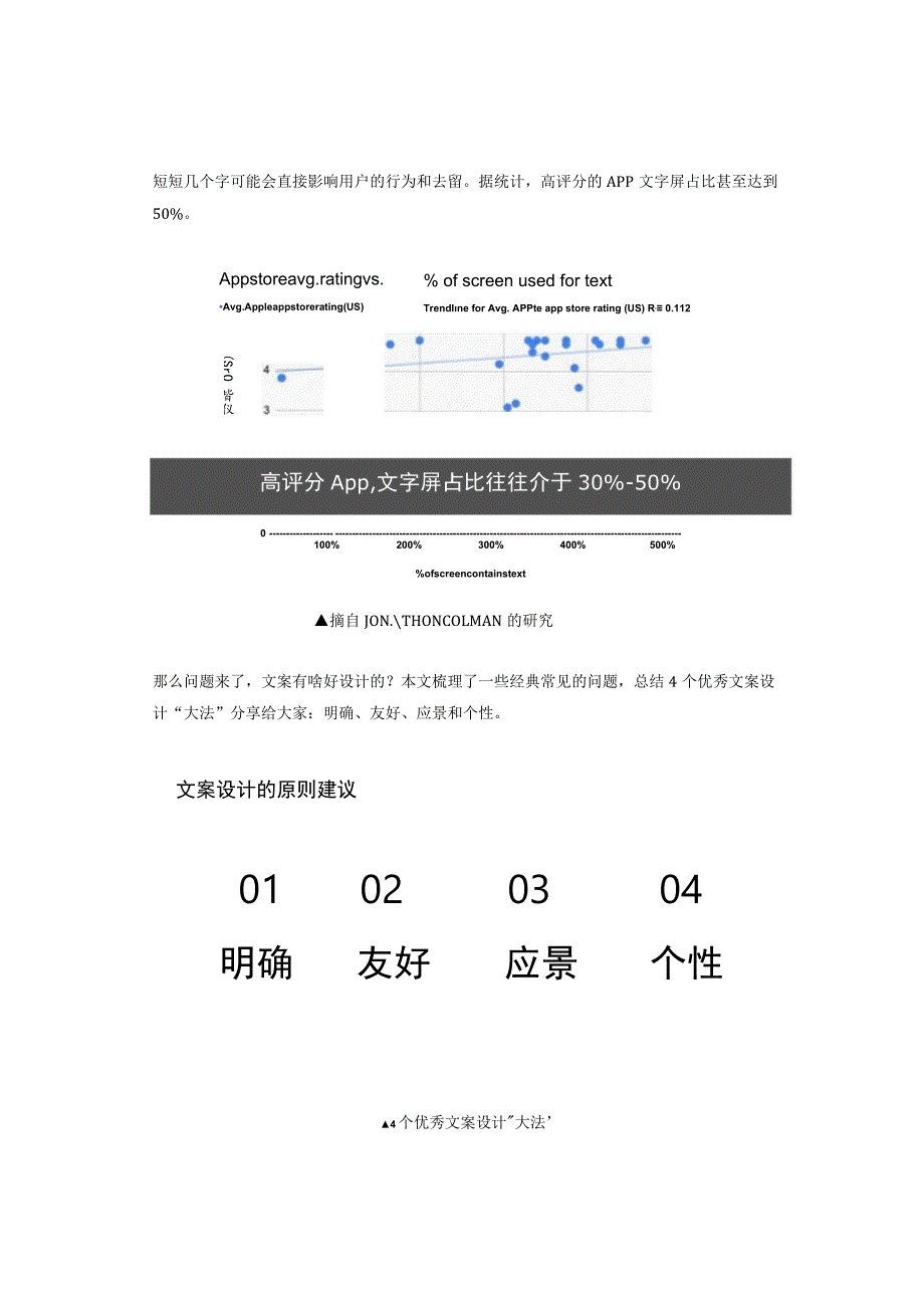 设计中的文案怎么写.docx_第1页