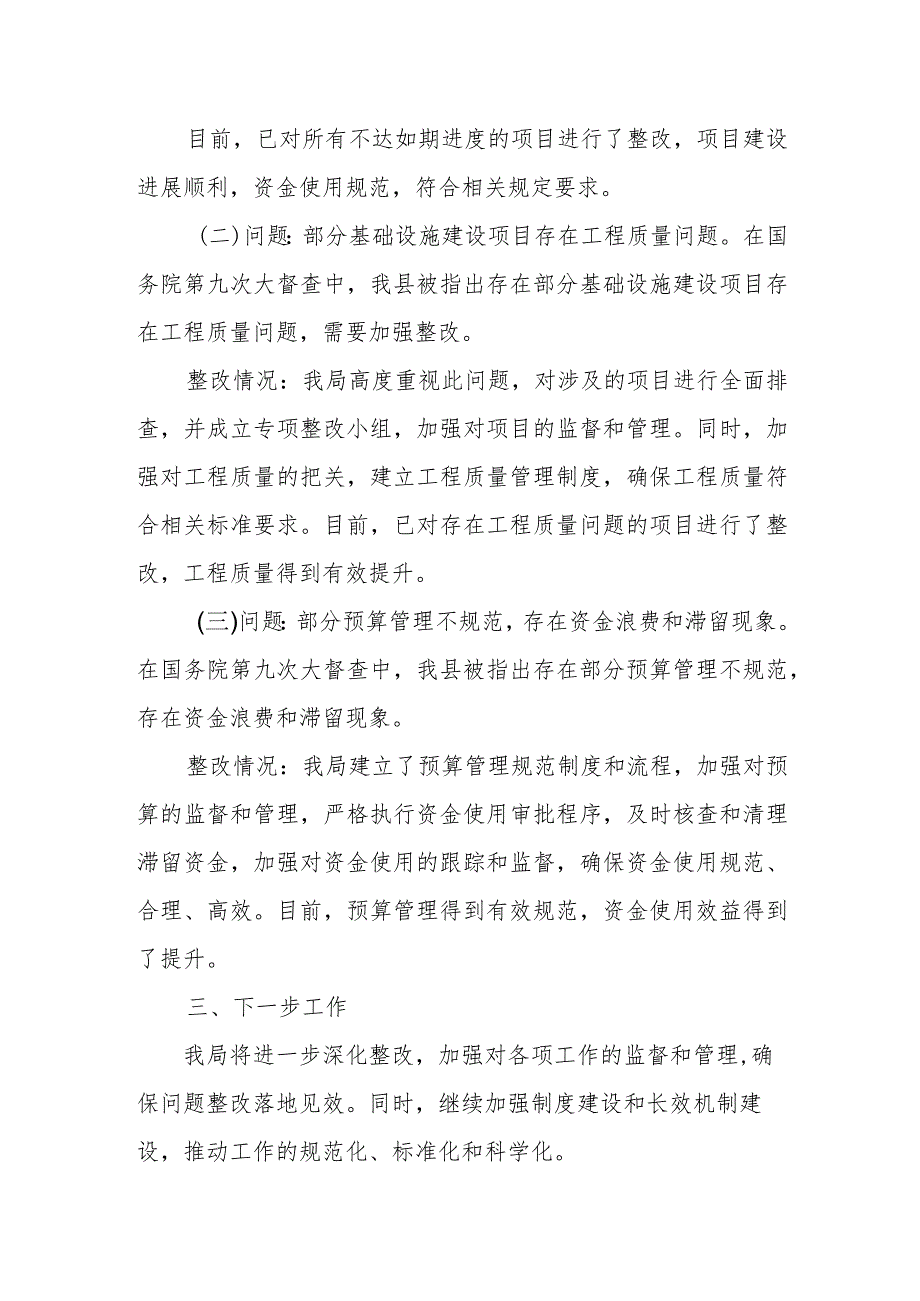 某县财政局关于国务院督查问题整改落实情况报告.docx_第3页