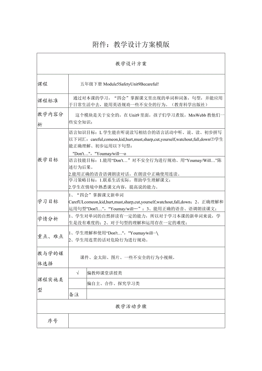 《e careful》教学设计.docx_第1页