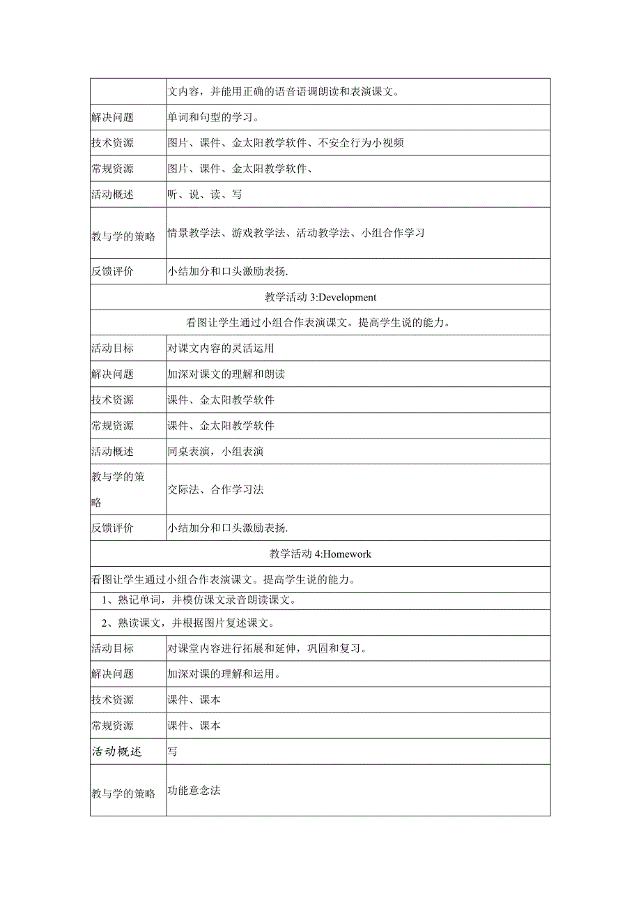 《e careful》教学设计.docx_第3页