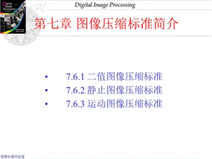 第7章图像压缩标准.ppt