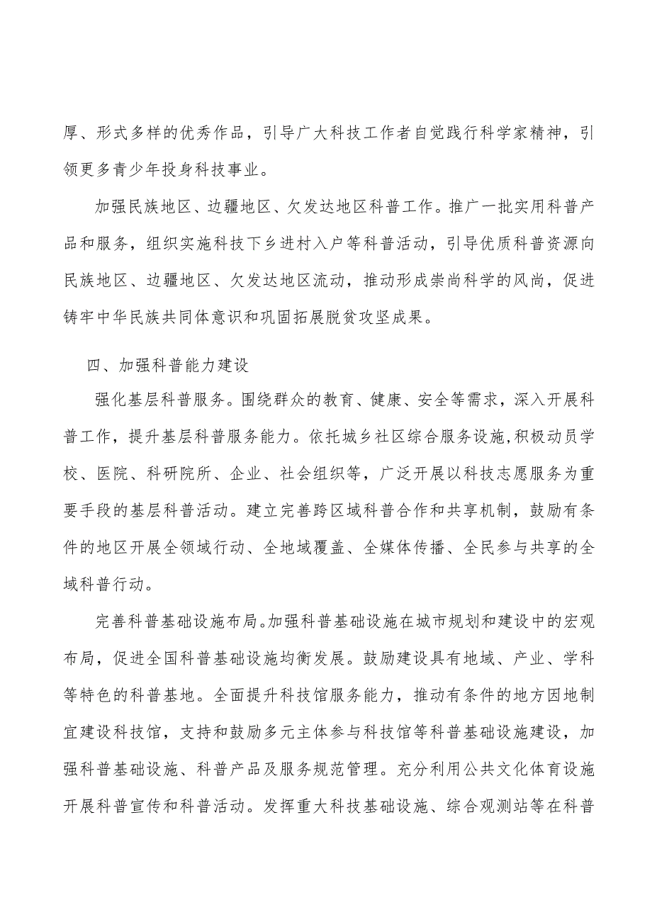 发挥科普对科技成果转化的促进作用实施方案.docx_第3页