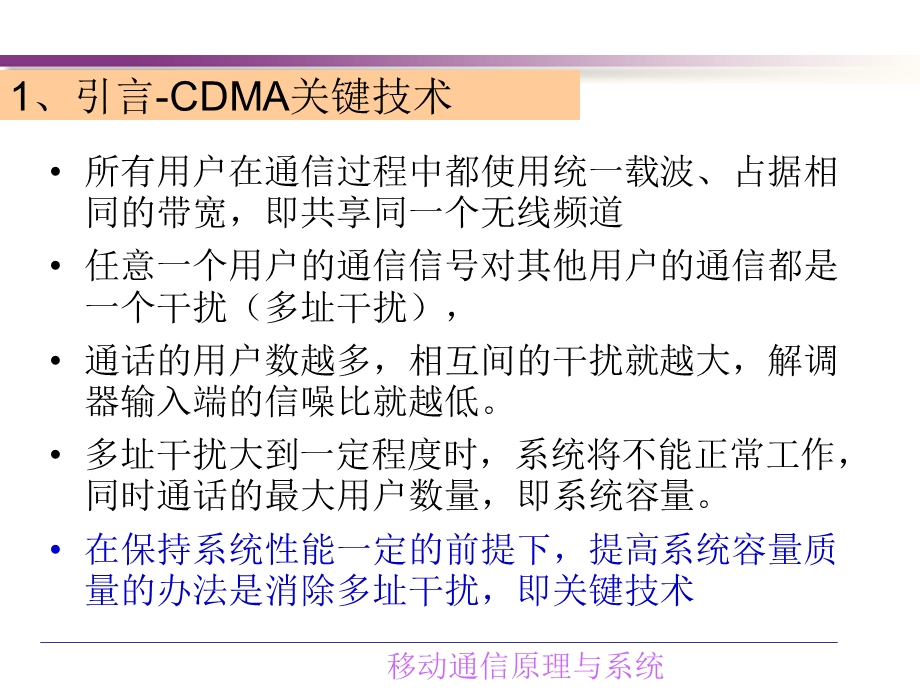 第8章CDMA技术基础2.ppt_第3页