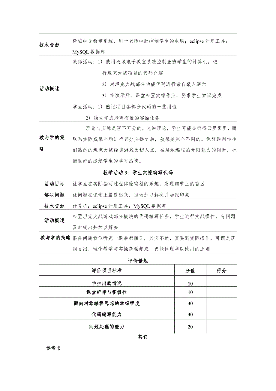 《Java面向对象编程》教学设计.docx_第3页