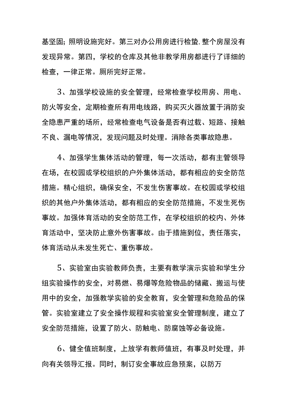 安全生产检查整改报告模板.docx_第3页