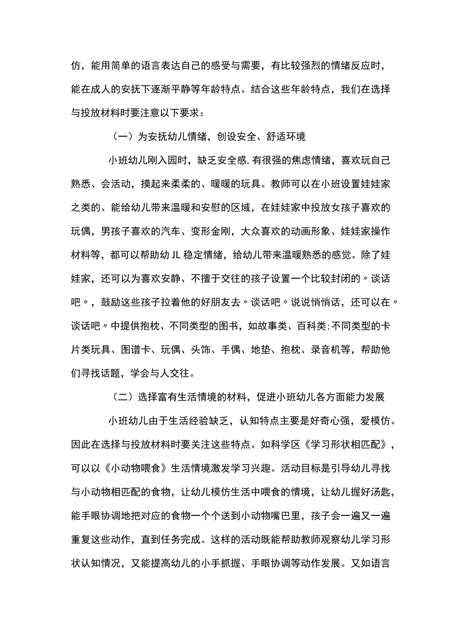 学前教育毕业论文5000字范文八篇.docx_第2页