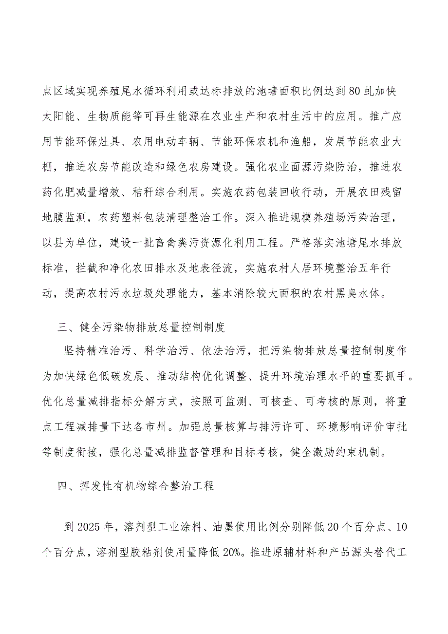 挥发性有机物综合整治工程实施方案.docx_第2页