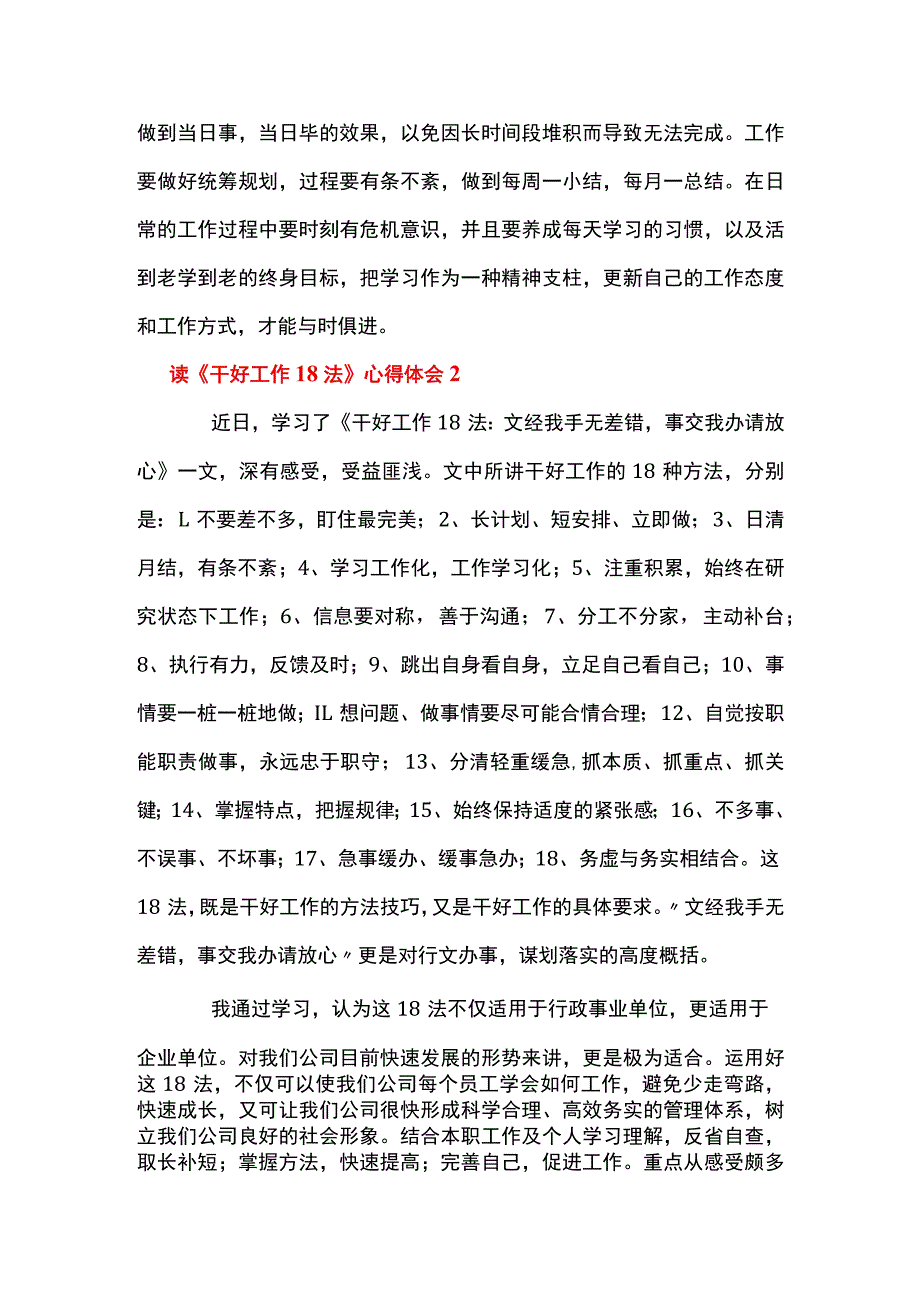 读《干好工作18法》心得体会范文七篇.docx_第2页