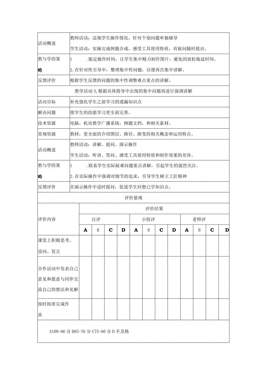 《photoshopCS3图层样式》教学设计.docx_第3页