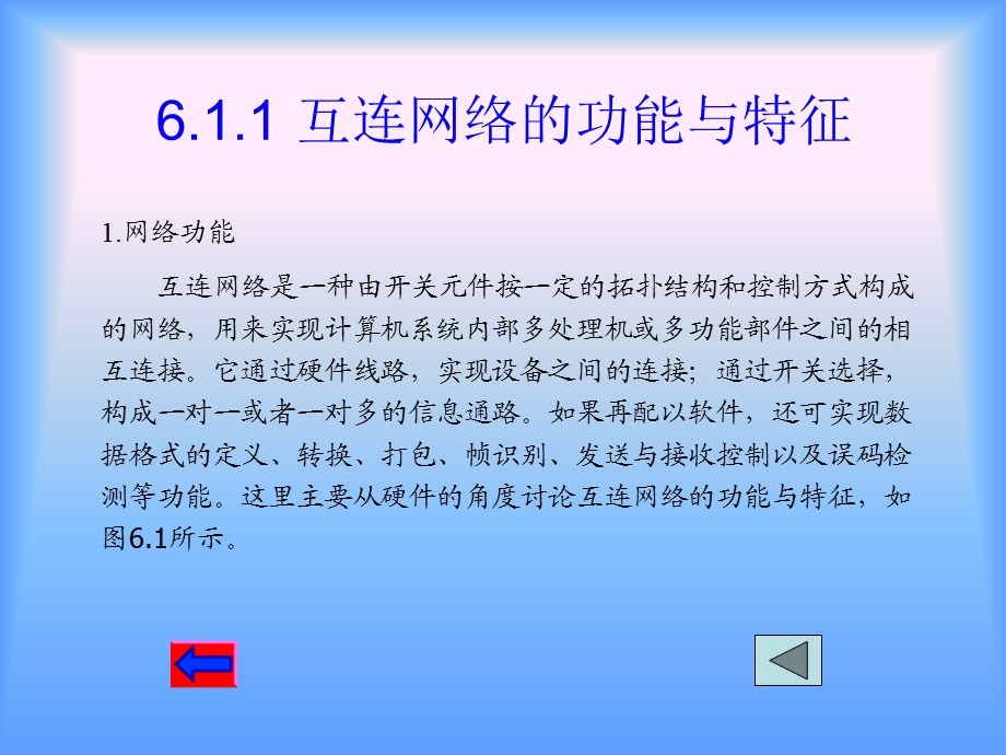 第6章互连网络.ppt_第3页