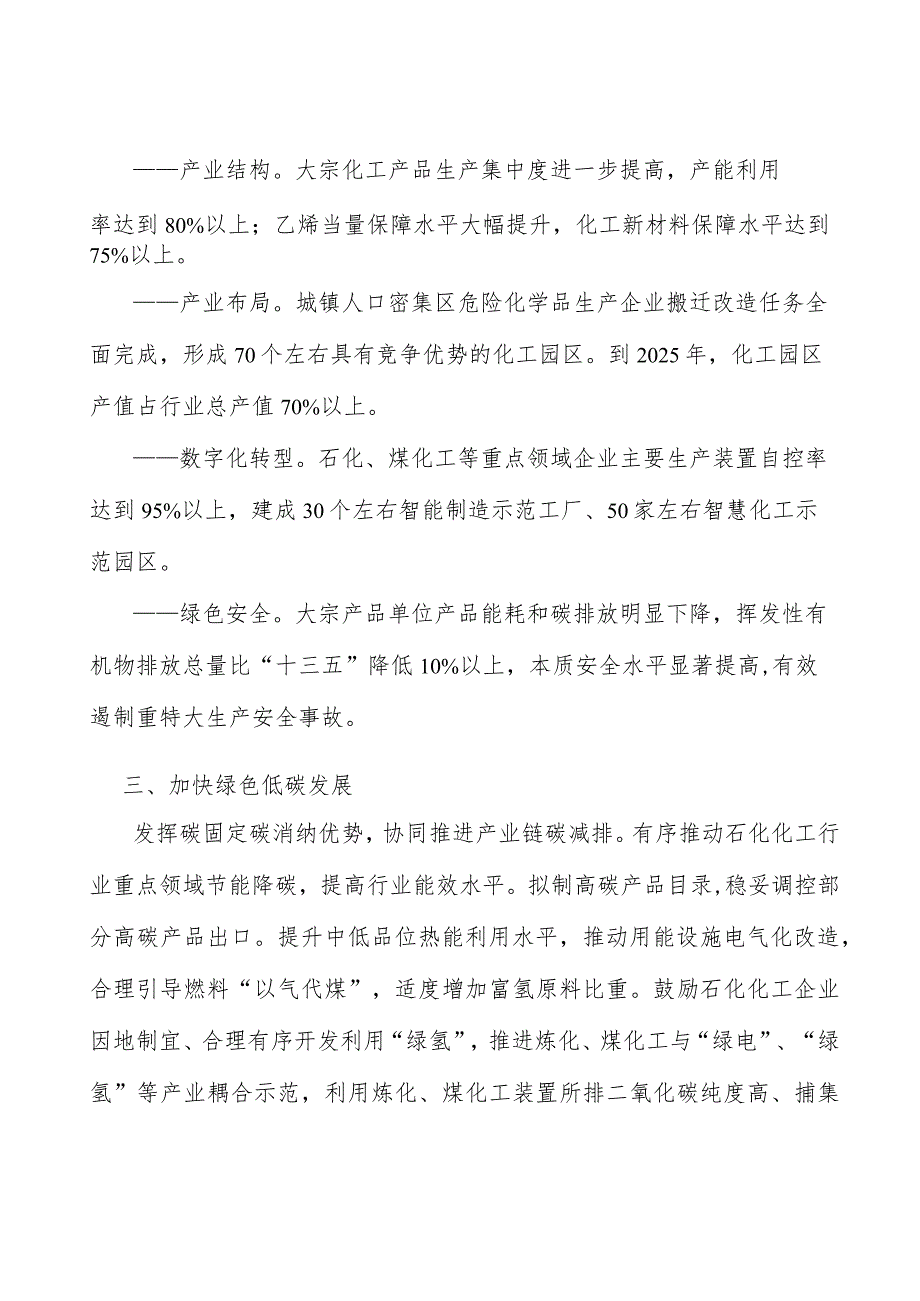 强化石化化工分类施策科学调控石化化工产业规模行动计划.docx_第2页