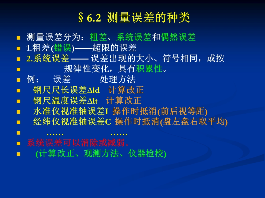 第6章测量误差.ppt_第3页