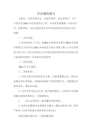 开会通知 篇3.docx