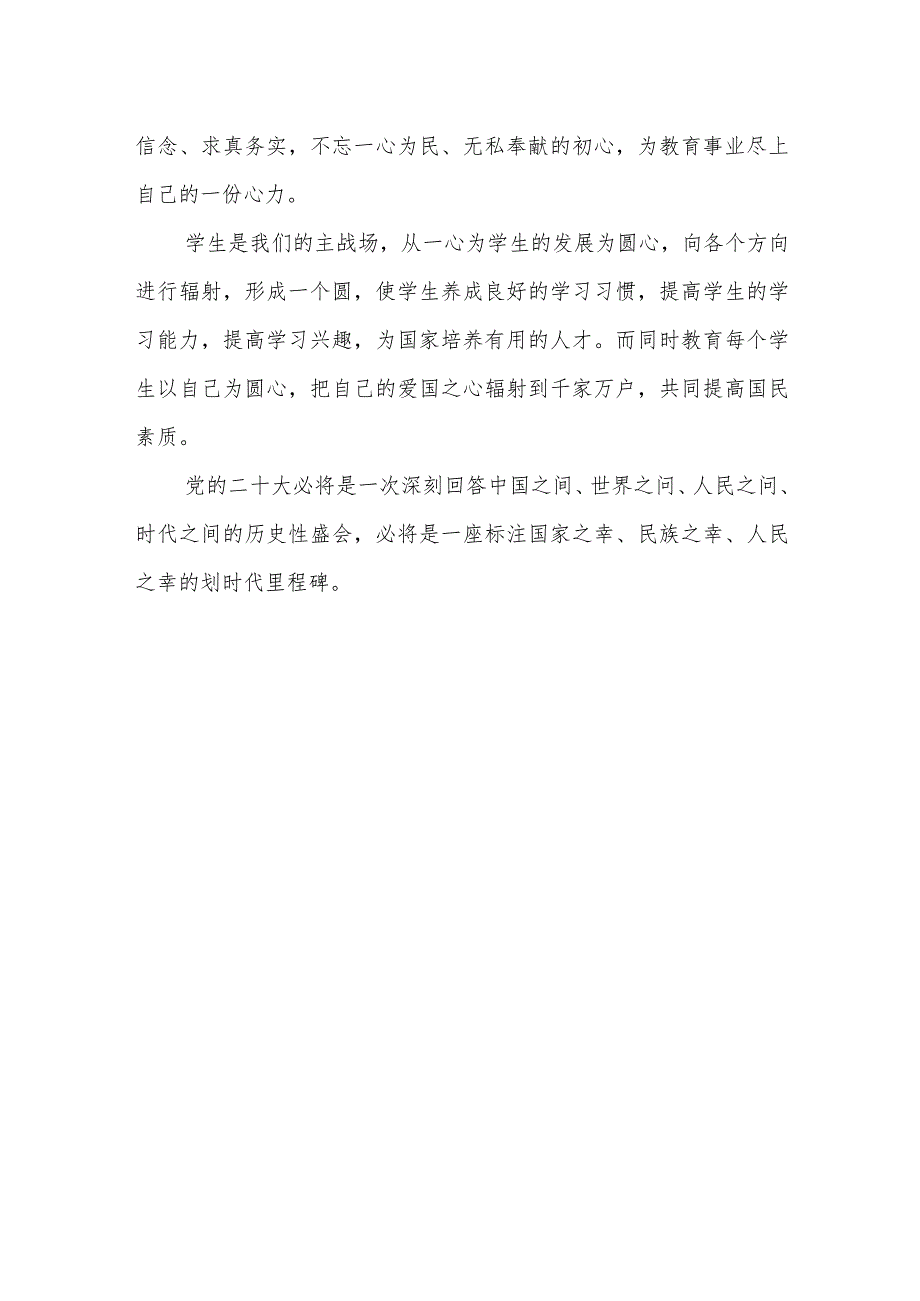 援疆教师学习党二十次大会精神心得体会七.docx_第3页