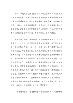 街道党工委理论学习中心组学习研讨发言（学习党的二十大精神）.docx