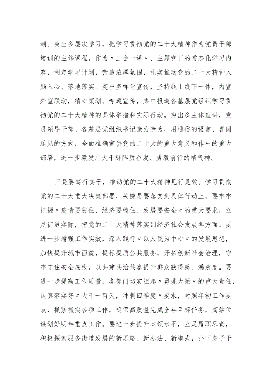 街道党工委理论学习中心组学习研讨发言（学习党的二十大精神）.docx_第2页