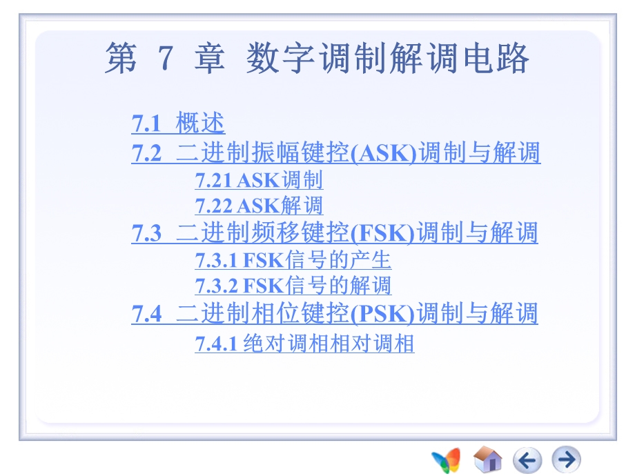 第7章数字调制解调电路.ppt_第1页