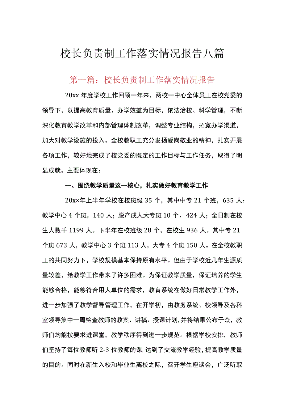 校长负责制工作落实情况报告八篇.docx_第1页