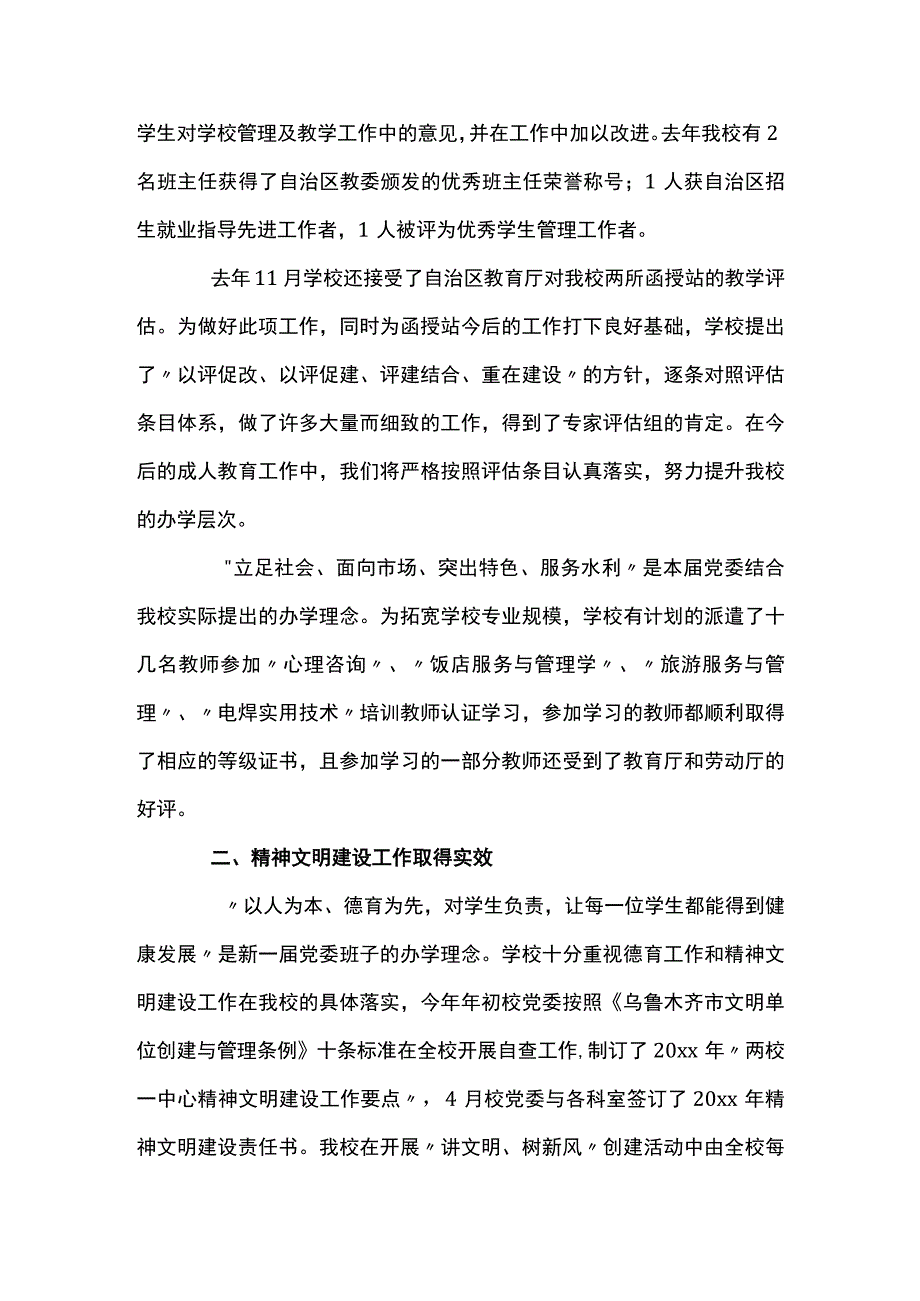 校长负责制工作落实情况报告八篇.docx_第2页