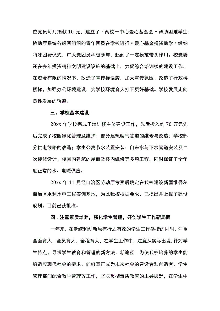 校长负责制工作落实情况报告八篇.docx_第3页