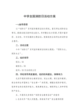 小学2023年全国消防日活动总结及方案八篇.docx